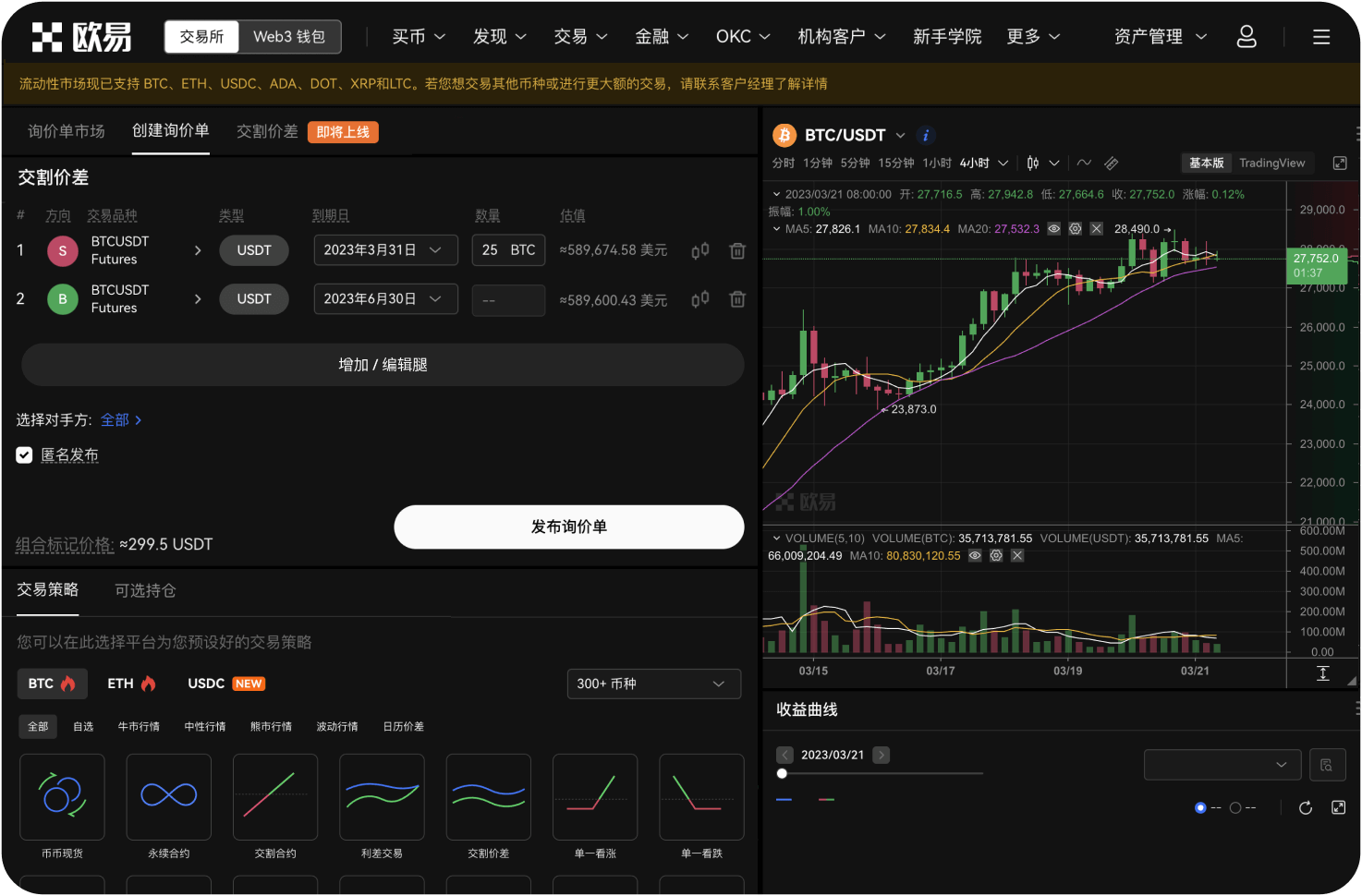 UGT交易的手续费是多少